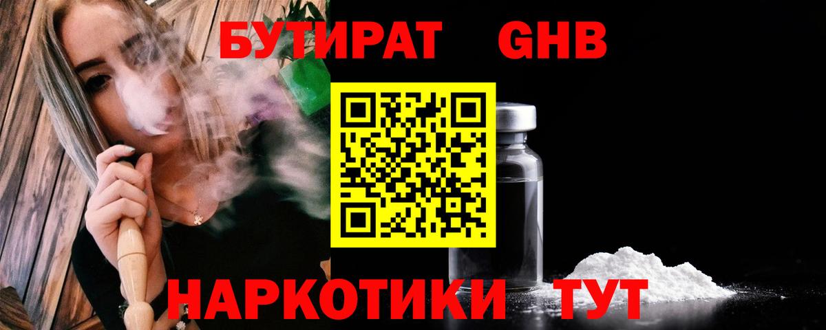 БУТИРАТ 99%  Вход с VPN  БУТИРАТ  Острогожск 