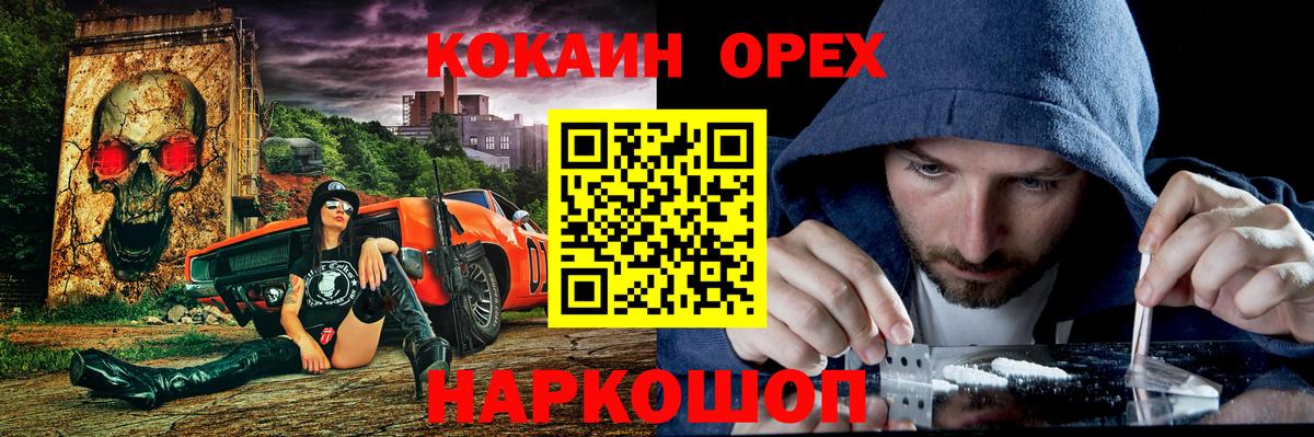 COCAIN Эквадор  Вход с VPN  Острогожск  COCAIN 98% 