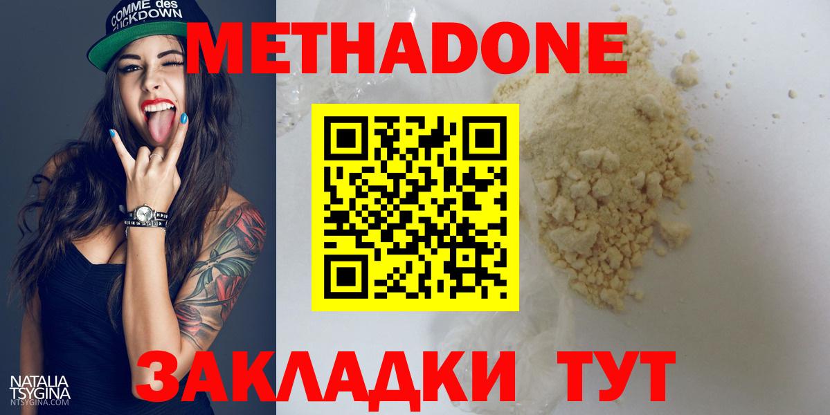 МЕТАДОН белоснежный Острогожск