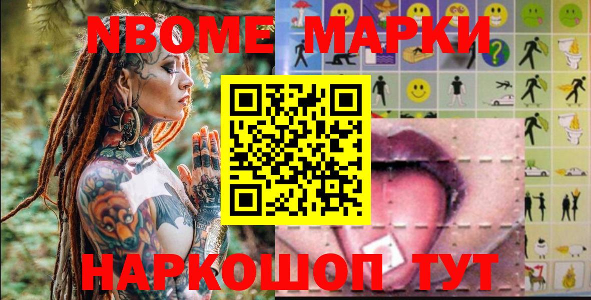 Марки 25I-NBOMe 1500мкг Острогожск