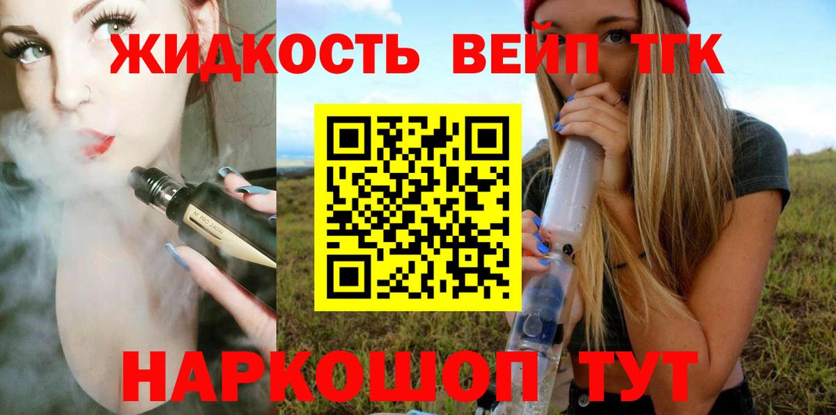 Дистиллят ТГК жижа Острогожск